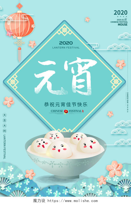 浅蓝色清新中国风卡通汤圆元2020宵节海报元宵节